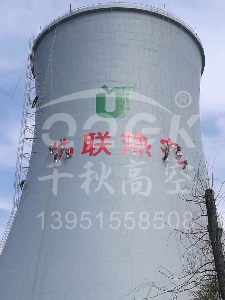 冷卻塔寫(xiě)字