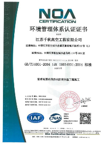 環(huán)境管理體系認(rèn)證證書(shū)