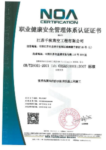 職業(yè)健康安全管理體系認(rèn)證證書(shū)